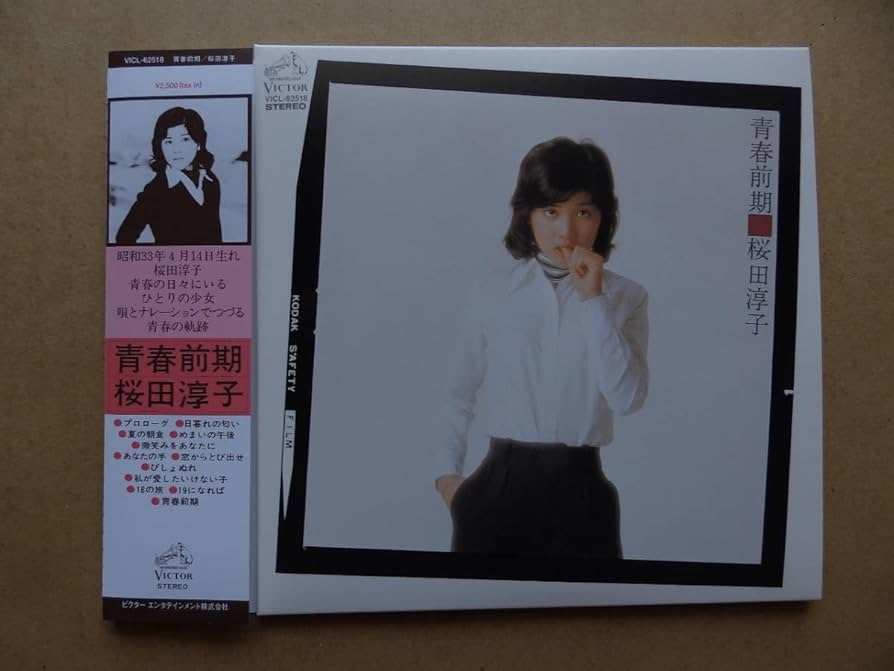 桜田淳子　紙ジャケット　4枚 Amazon.co.jp: 20才になれば(13th)+α(紙ジャケット仕様